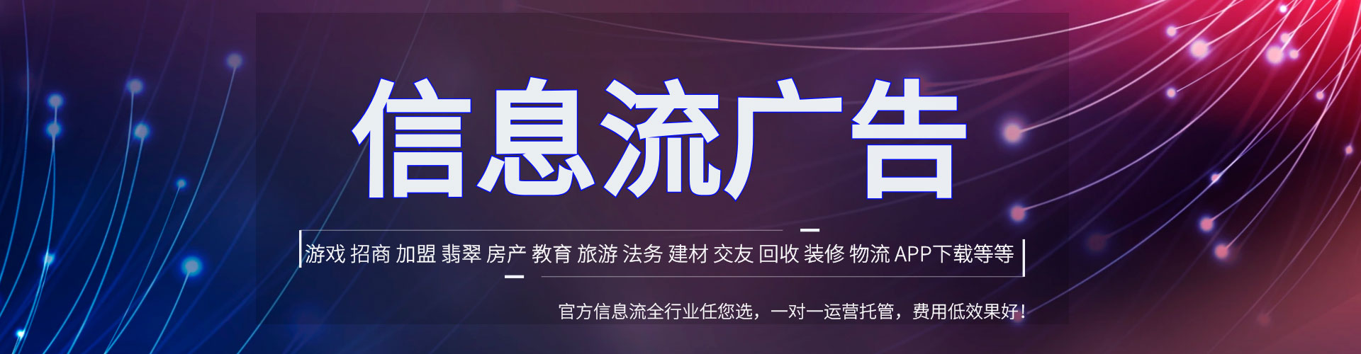 下花园信息流运营